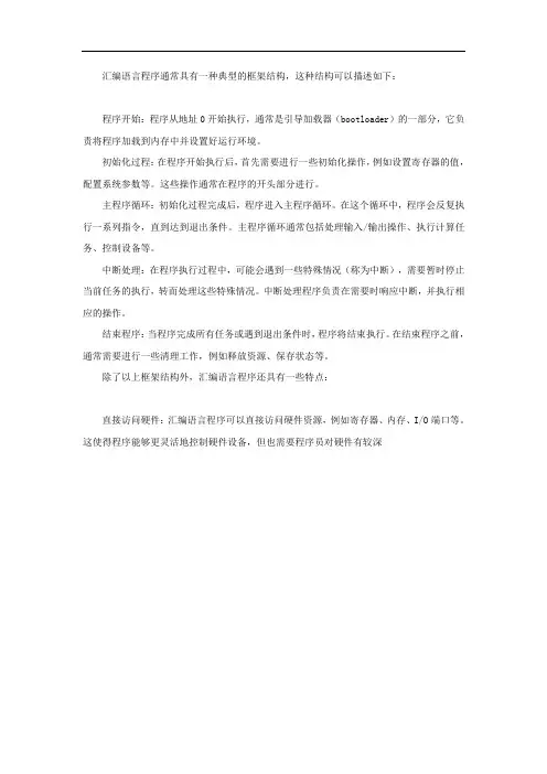 汇编语言程序框架结构