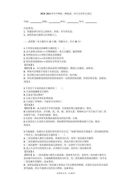 2023-2024学年初中化学科粤版(粤教版)九年级上第5章 燃料单元测试(含答案解析)