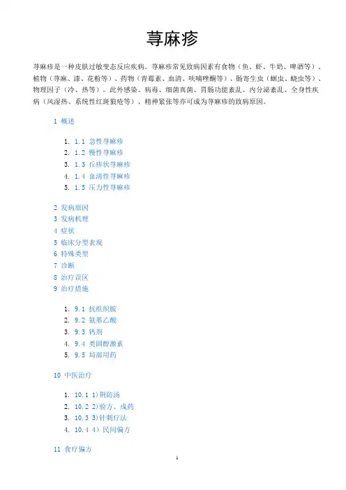 荨麻疹