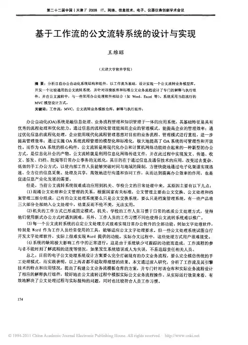 基于工作流的公文流转系统的设计与实现