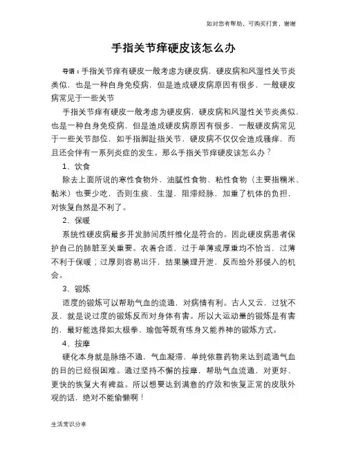 手指关节痒硬皮该怎么办
