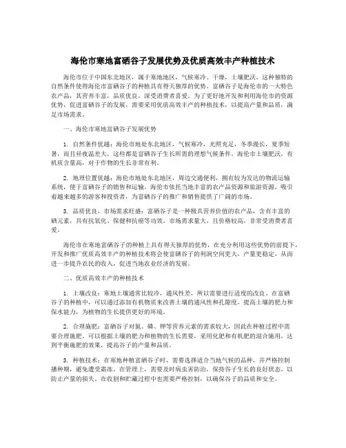 海伦市寒地富硒谷子发展优势及优质高效丰产种植技术