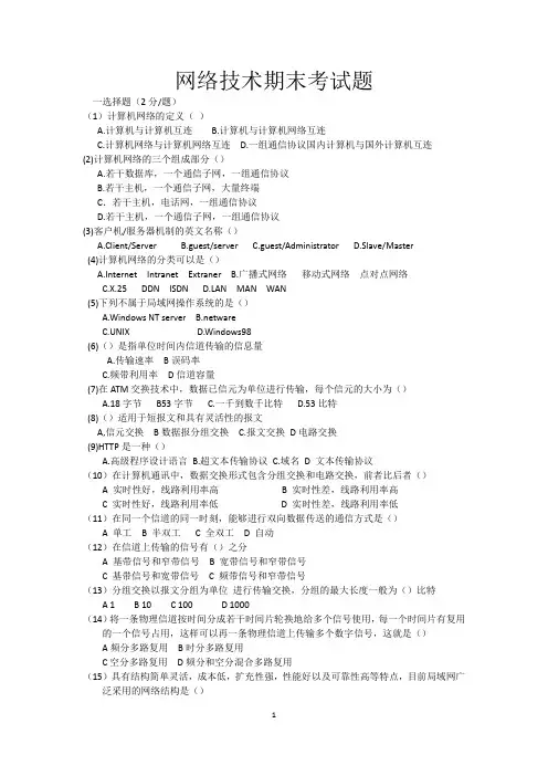 网络技术期末考试题及答案