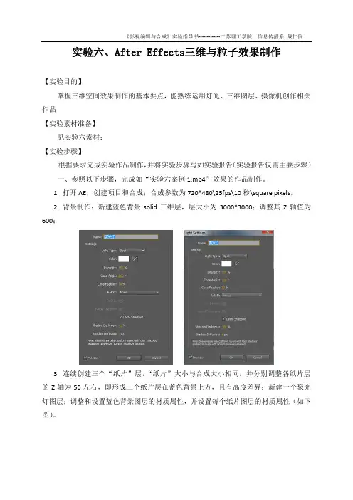 影视编辑与合成-实验6-AE三维与粒子效果