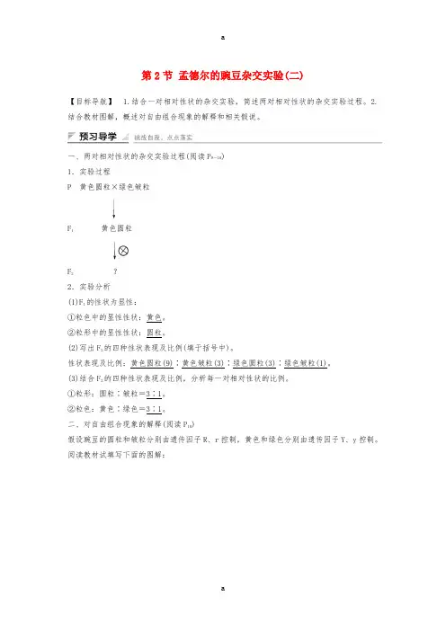 高中生物 第1章 第2节 孟德尔的豌豆杂交实验(二)课时作业1 新人教版必修2