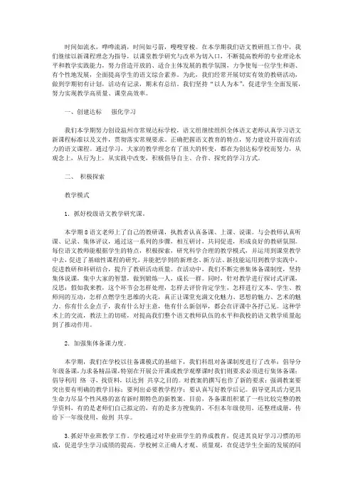 上塘城东小学2018—2019学年第二学期小学语文教研组工作总结