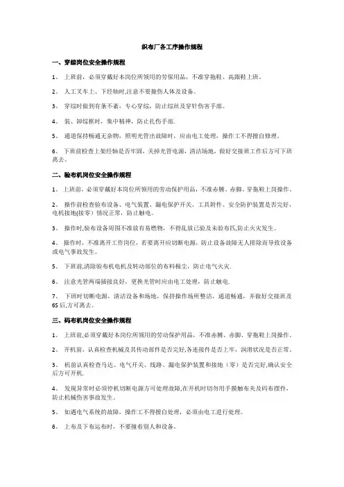 织布厂各工序操作规程