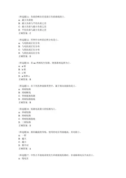 北交19秋《机电设备故障诊断与维修》在线作业二_27798
