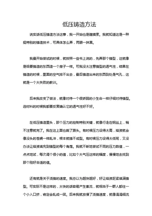低压铸造方法