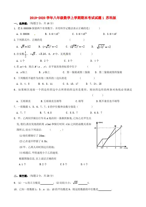 2019-2020学年八年级数学上学期期末考试试题1 苏科版