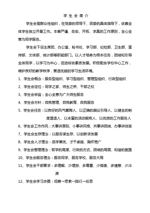 学生会简介