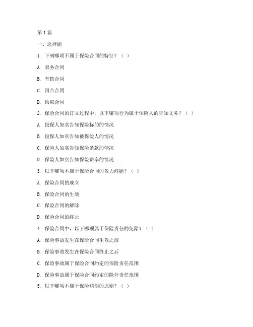 保险法律案例分析题库(3篇)