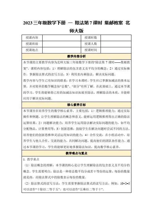 2023三年级数学下册一除法第7课时集邮教案北师大版