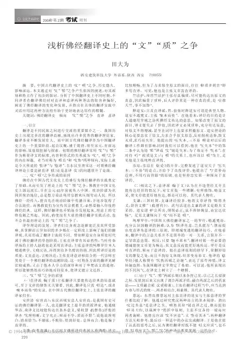 浅析佛经翻译史上的_文_质_之争