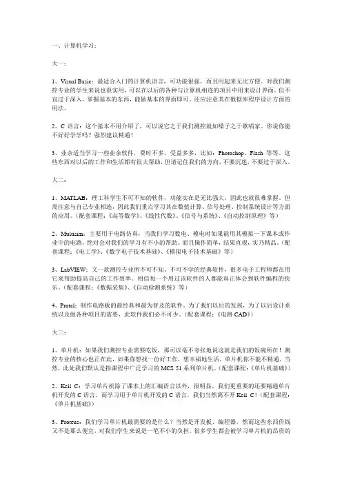 测控技术与仪器的学习