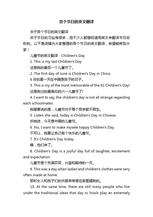 各个节日的英文翻译