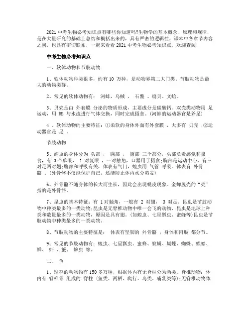 2021中考生物必考知识点