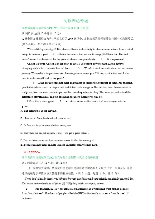 四川省成都市2020-2021学年九年级上学期9-10月英语试卷精选汇编：阅读表达专题