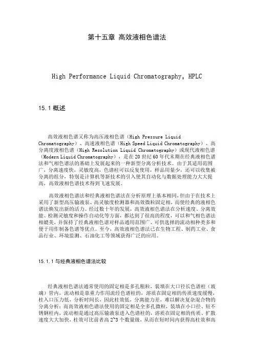 高效液相色谱法 2