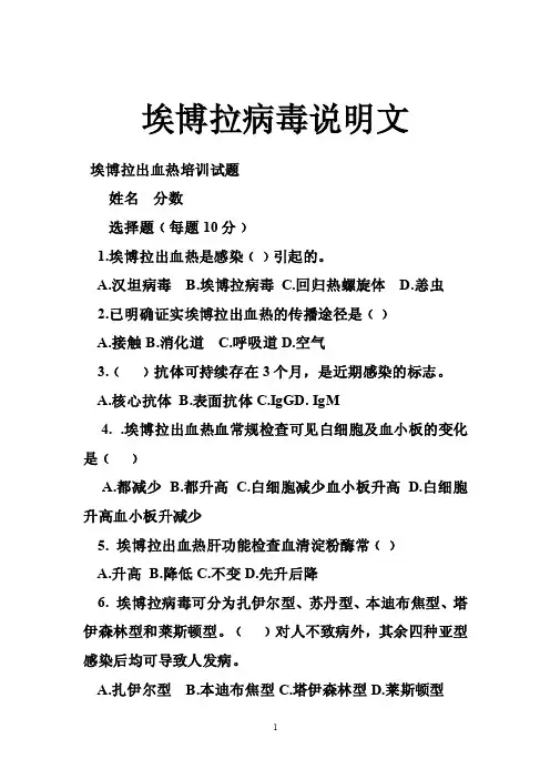 埃博拉病毒说明文