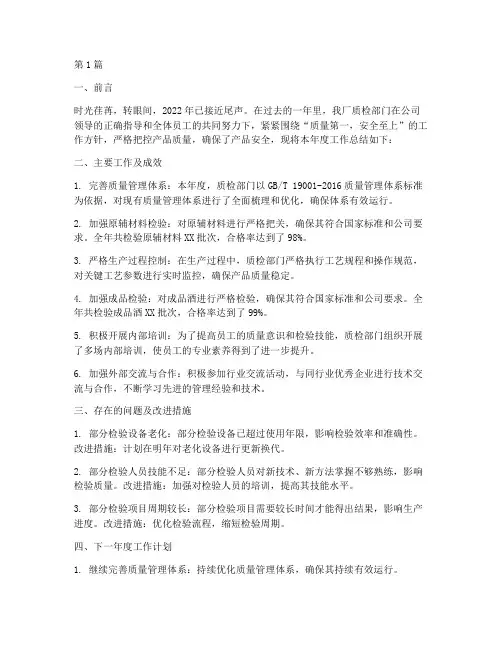 酒厂质检部门年度总结范文(3篇)