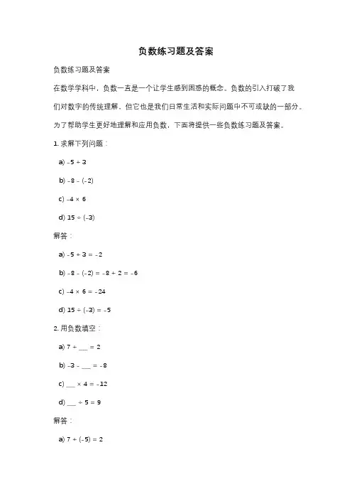 负数练习题及答案