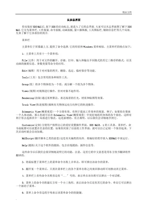3DMAX基础入门教程