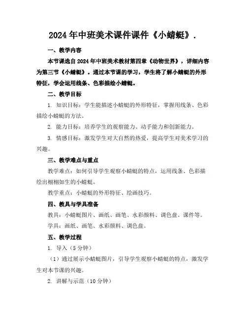 2024年中班美术课件课件《小蜻蜓》.