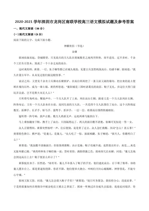 2020-2021学年深圳市龙岗区南联学校高三语文模拟试题及参考答案