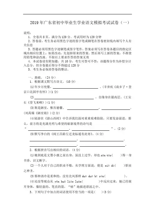 广东省初中毕业生学业语文中考模拟考试试卷1(含答案)