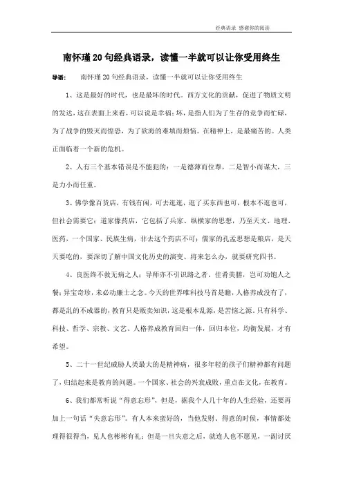 南怀瑾20句经典语录,读懂一半就可以让你受用终生