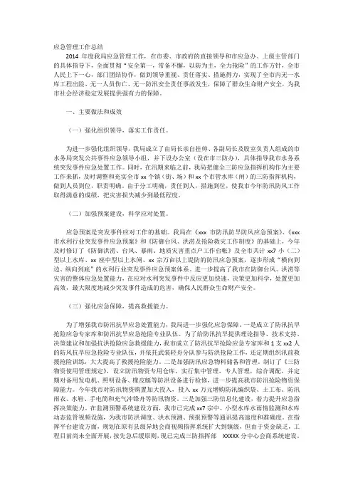2014年应急管理工作总结