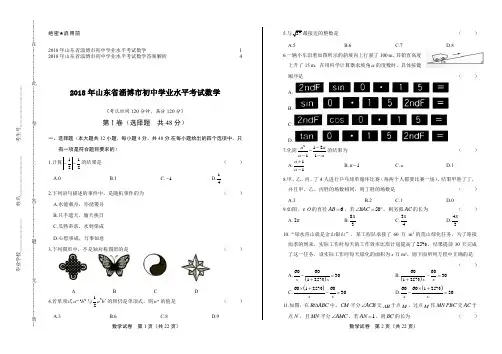 2018年山东省淄博市中考数学试卷及答案