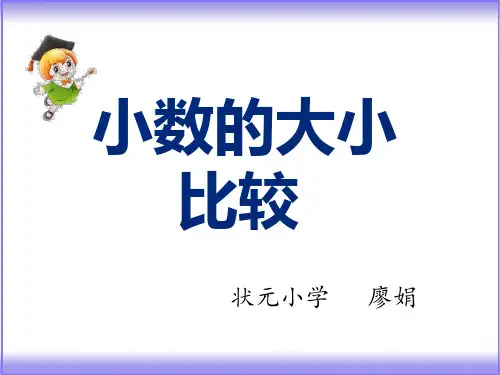 三年级下册数学课件小数的初步认识西师大版