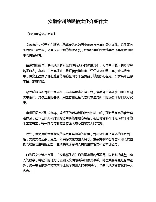 安徽宿州的民俗文化介绍作文