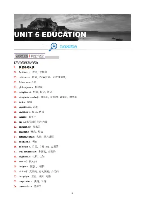 2019北师大版高中英语选修二UNIT 5 EDUCATION 知识清单(教师版)