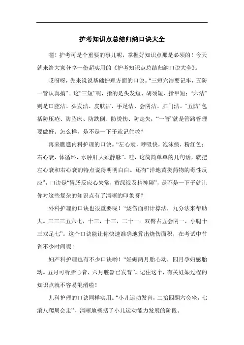 护考知识点总结归纳口诀大全