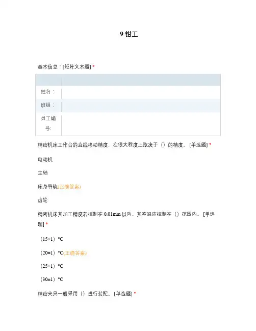 9钳工试题及答案