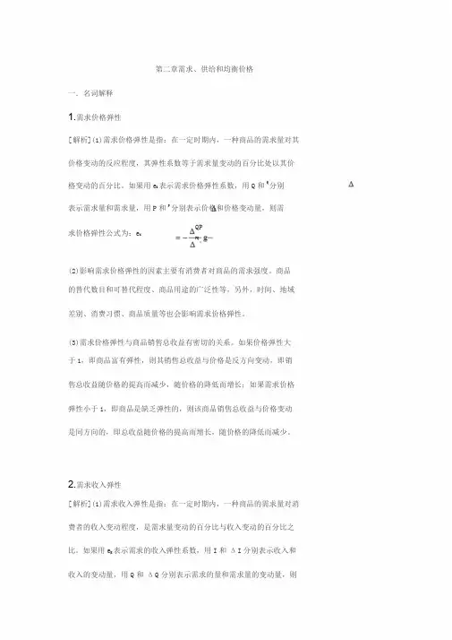 微观经济学第二章答案