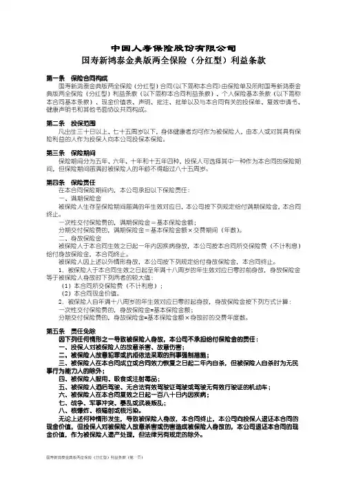 国寿新鸿泰金典版两全保险(分红型)