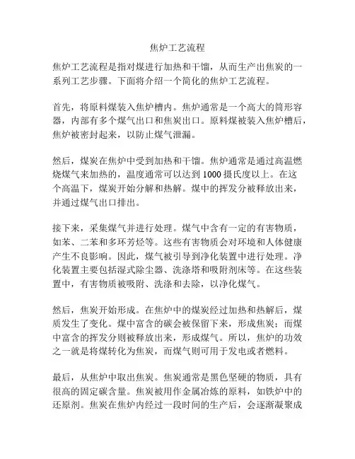 焦炉工艺流程