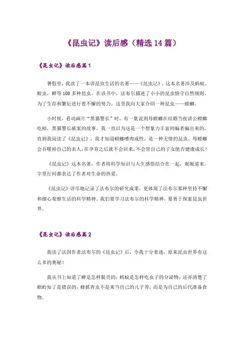 《昆虫记》读后感(精选14篇)_1