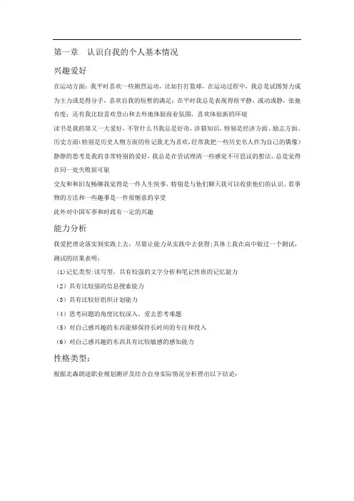 职业生涯规划(第一章)  认识自我的个人基本情况(范例)