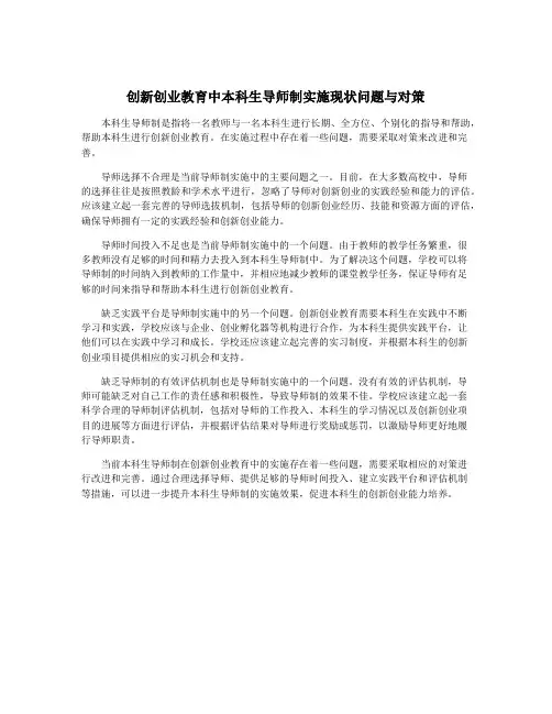 创新创业教育中本科生导师制实施现状问题与对策