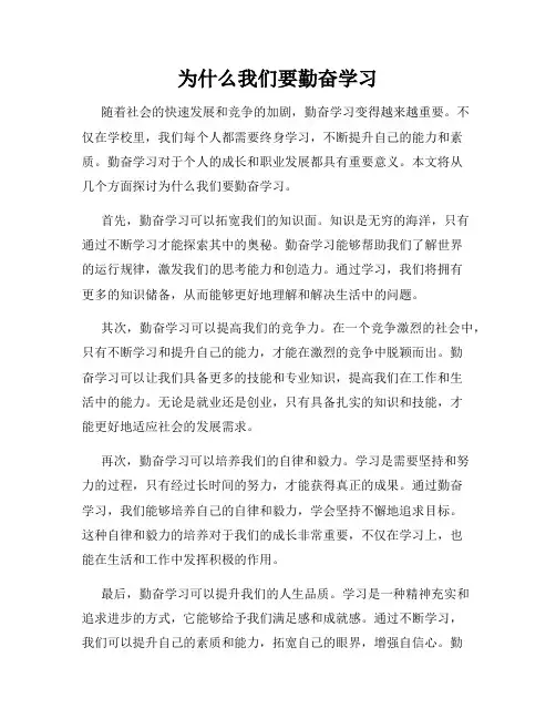 为什么我们要勤奋学习