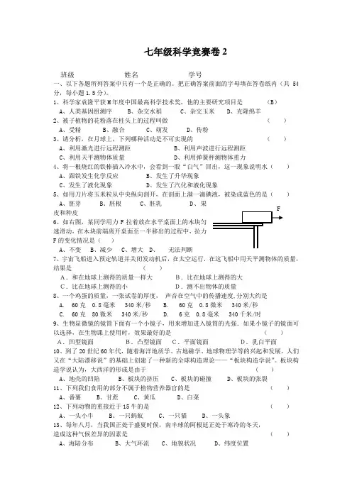 七年级(初一)科学竞赛试题(含答案)