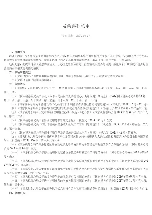 发票票种核定