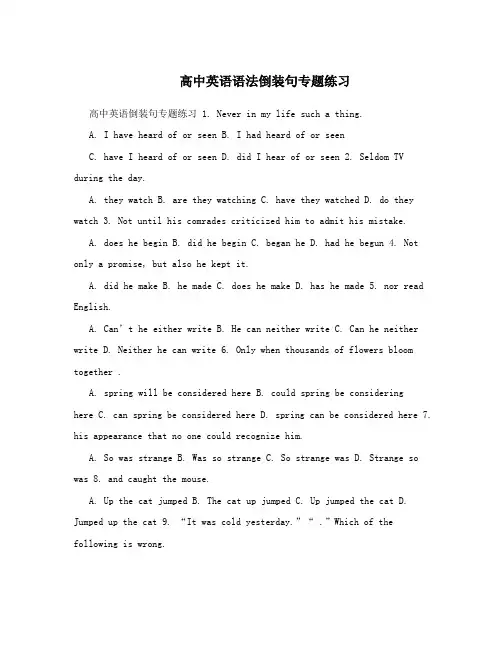  高中英语语法倒装句专题练习
