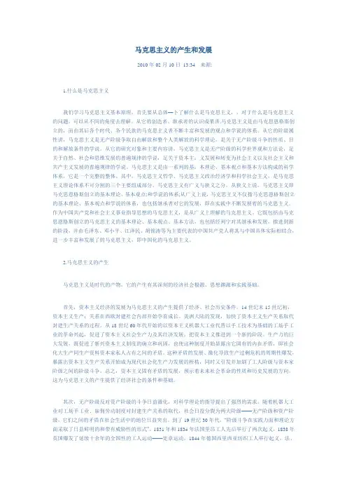 马克思主义的产生和发展