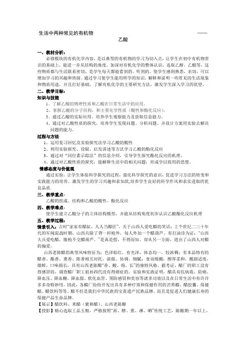 教学设计3：3.3.2　乙　酸